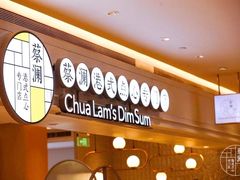 门面-蔡澜点心·粤菜(月星环球港店)