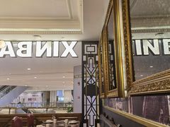 -新白鹿餐厅(爱琴海购物中心店)