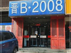 门面-晋B2008刀削面(小南庄店)