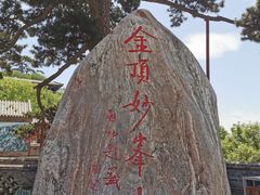 -妙峰山风景名胜区