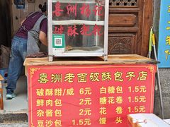 -喜洲杨记破酥粑粑