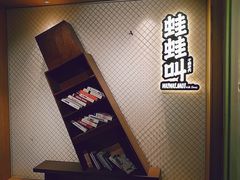 -蛙蛙叫干锅年代(簋街总店)
