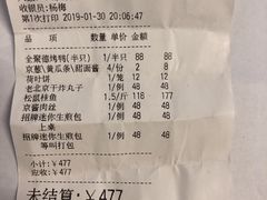 账单-全聚德(常州店)