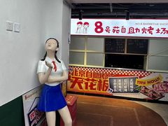 -8号苑自助烤场(西单店)