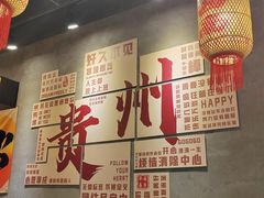 -黔多多贵州地摊火锅(木古地铁站店)