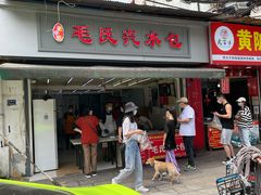 -毛氏汽水包(山海关路店)