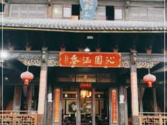 门面-腾冲大加工饮食文化园