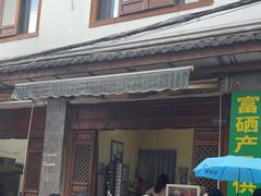 -喜洲杨记破酥粑粑