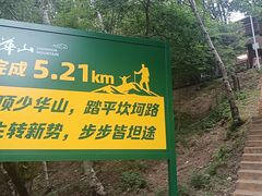 -少华山国家森林公园