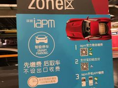 -Iapm环贸地下车库