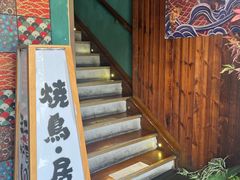 -王氏炉匠·烧鸟放题自助(好运街店)