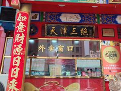 -宝正臻天津包子总店(金阳光居易店)