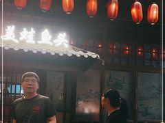 门面-宽口美蛙鱼头(大唐西市店)