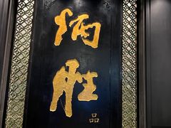 -炳胜品味(珠江新城店)