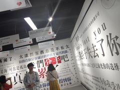 -深圳失恋博物馆再见前任(汇商名苑店)