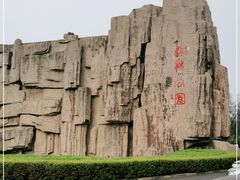 -森林公园(尖草坪区)