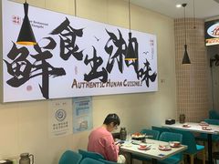 -福巷湘食小馆·猛火现炒(上海首店)