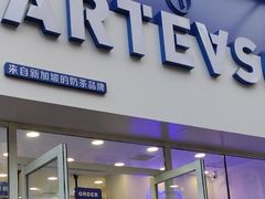 门面-ARTEASG啊T·新加坡奶茶(桂林路店)