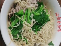 -泰顺江南春面馆