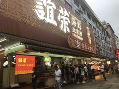 门面-谊荣海鲜大牌档(石湖店)