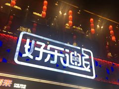 -好乐迪量贩KTV(春熙路香槟广场店)