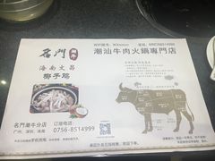 -名门潮牛·鲜牛肉海鲜火锅.烧烤自助餐厅(诚丰广场店)
