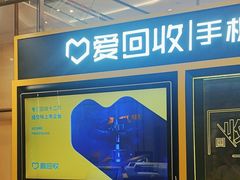 -爱回收(万象城店)