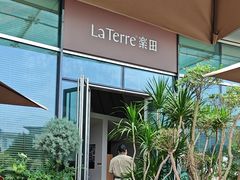 -La Terre乐田(万象城店)