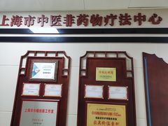 -上海市中医医院(芷江路院区)