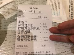 账单-巴蜀传香(吴中店)