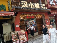 门面-汉小城·老铫子藕汤·乡野湖北菜(江汉路吉庆街店)