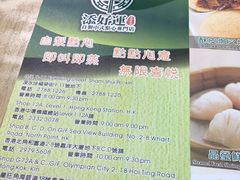 -添好运点心专门店(北角店)