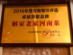 -解家河南菜(北环路店)