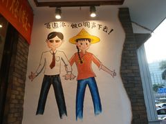 -椰小调.儋州米烂(名门店)