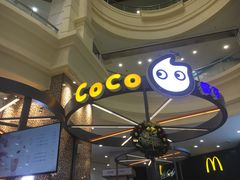 -CoCo都可(福州宝龙广场店)