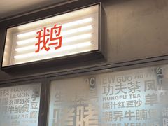 -潮界(LU·ONE凯德晶萃广场店)