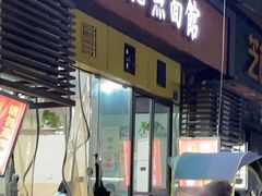 门面-大石人家鱿鱼面馆(大石西路总店)