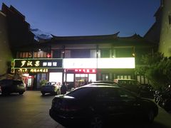 -沙县小吃文化城