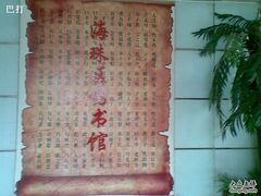 -海珠区图书馆