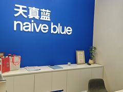 -天真蓝照相馆(五角场百联又一城店)