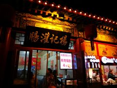门面-杨记灌肠(食品街店)