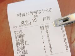 -同得兴 Since·1995 传统苏式面馆(十全街店)