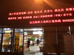 门面-拉完海鲜大排档(温岭店)
