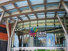 -北京清河万象汇