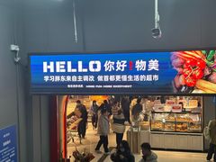 -物美超市(通州华业玫瑰店)