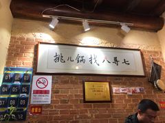 -锅儿挑面馆