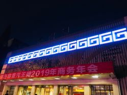 -金牛宾馆·婚寿宴预定中心