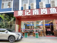 -秦记南岗鱼锅(珠吉路店)