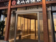 -高佳庄·舟山海鲜(海景旗舰店)
