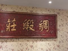 -北平盛世·新京菜·北京烤鸭(劲松·双井店)